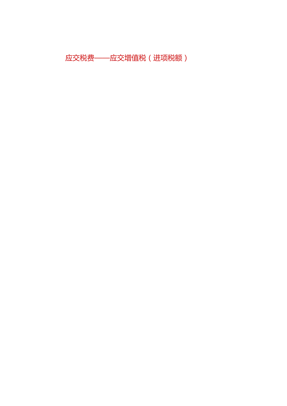 财会实操出口进项转出的会计分录.docx_第2页