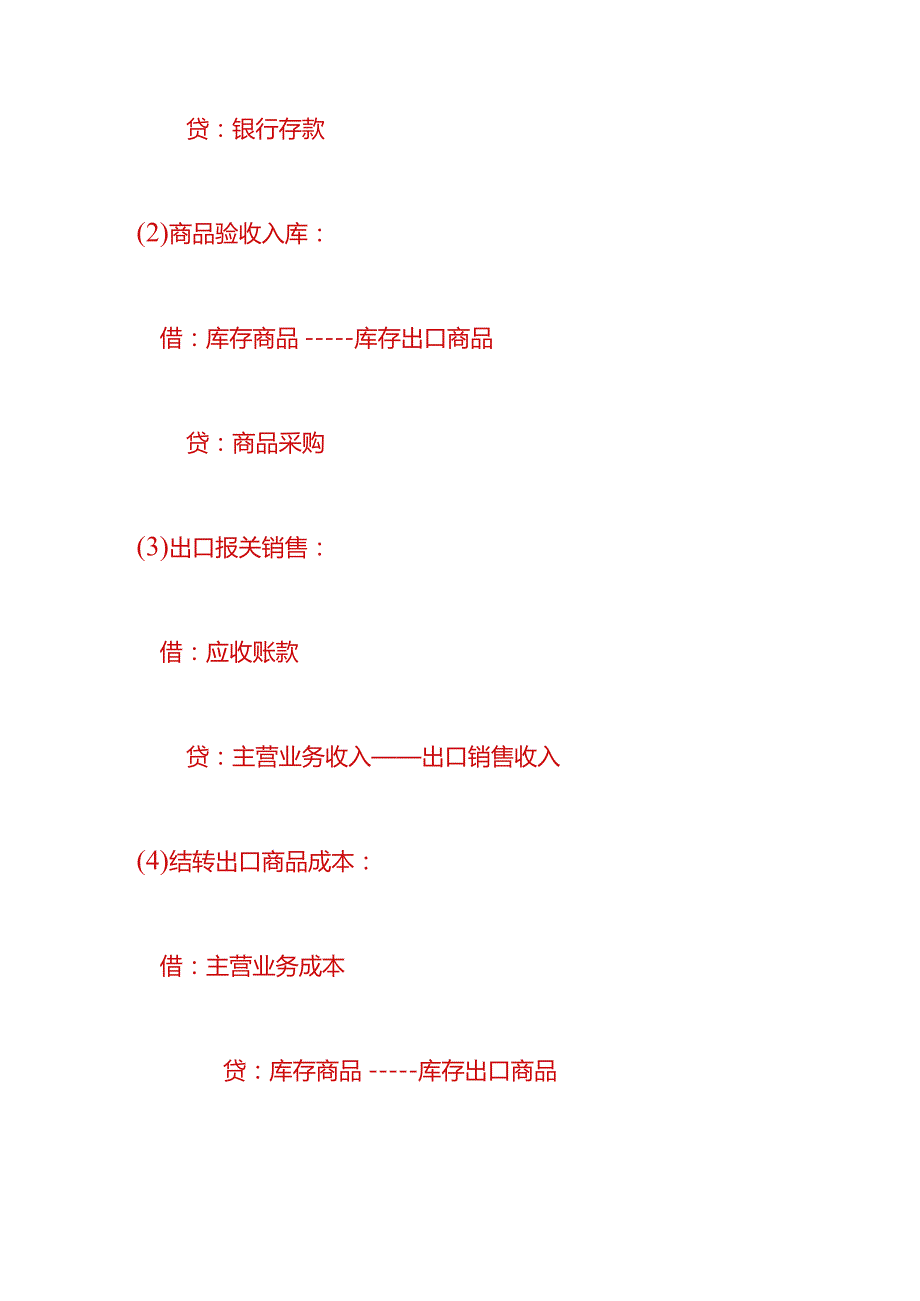 财会实操出口进项转出的会计分录.docx_第3页