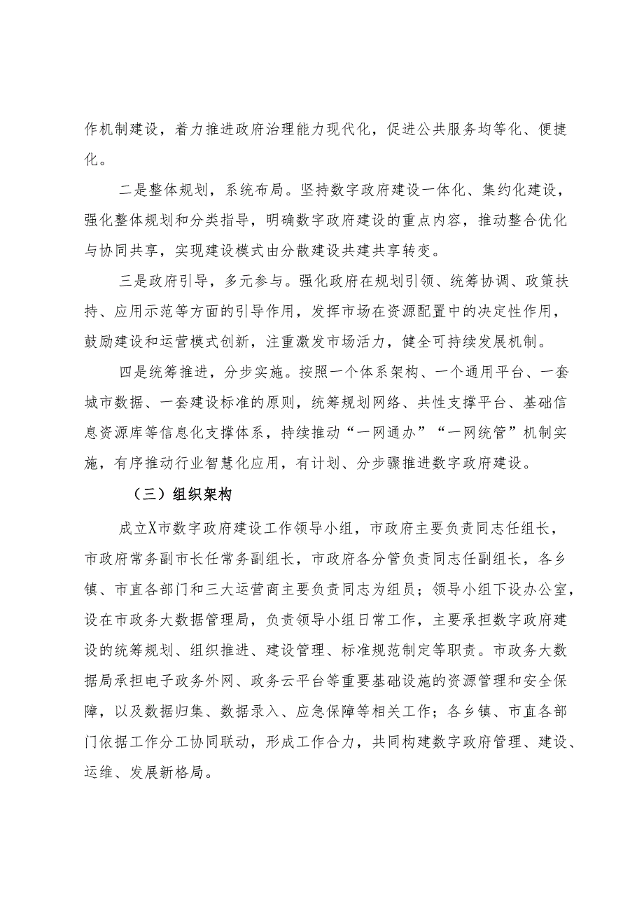 市加强数字政府建设实施方案(1).docx_第2页
