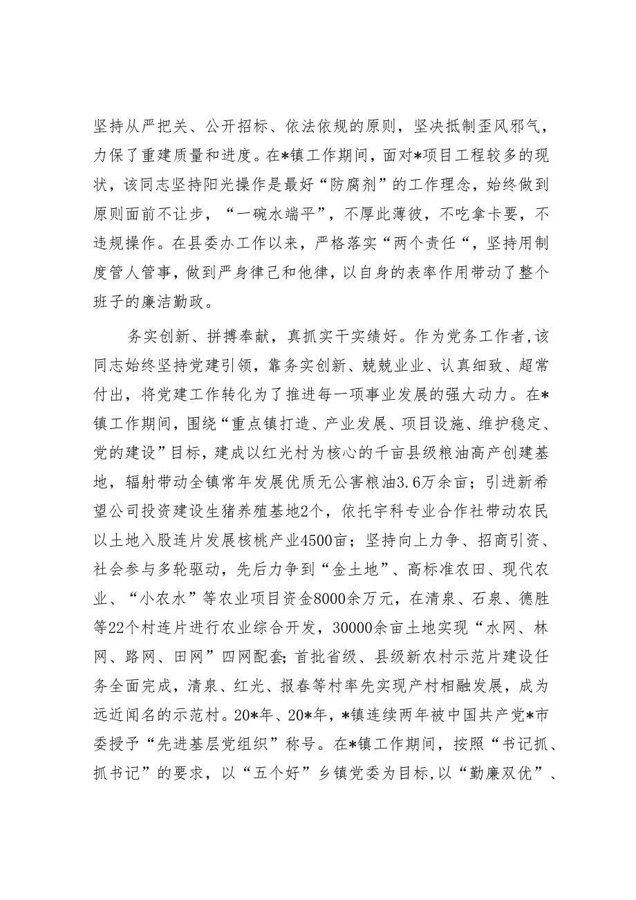 优秀党务工作者的先进事迹材料(2).docx_第2页