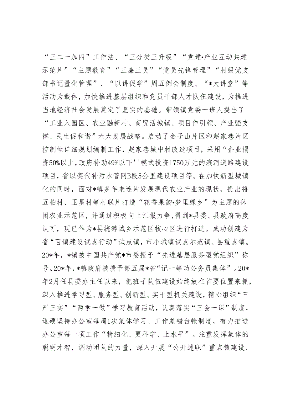 优秀党务工作者的先进事迹材料(2).docx_第3页