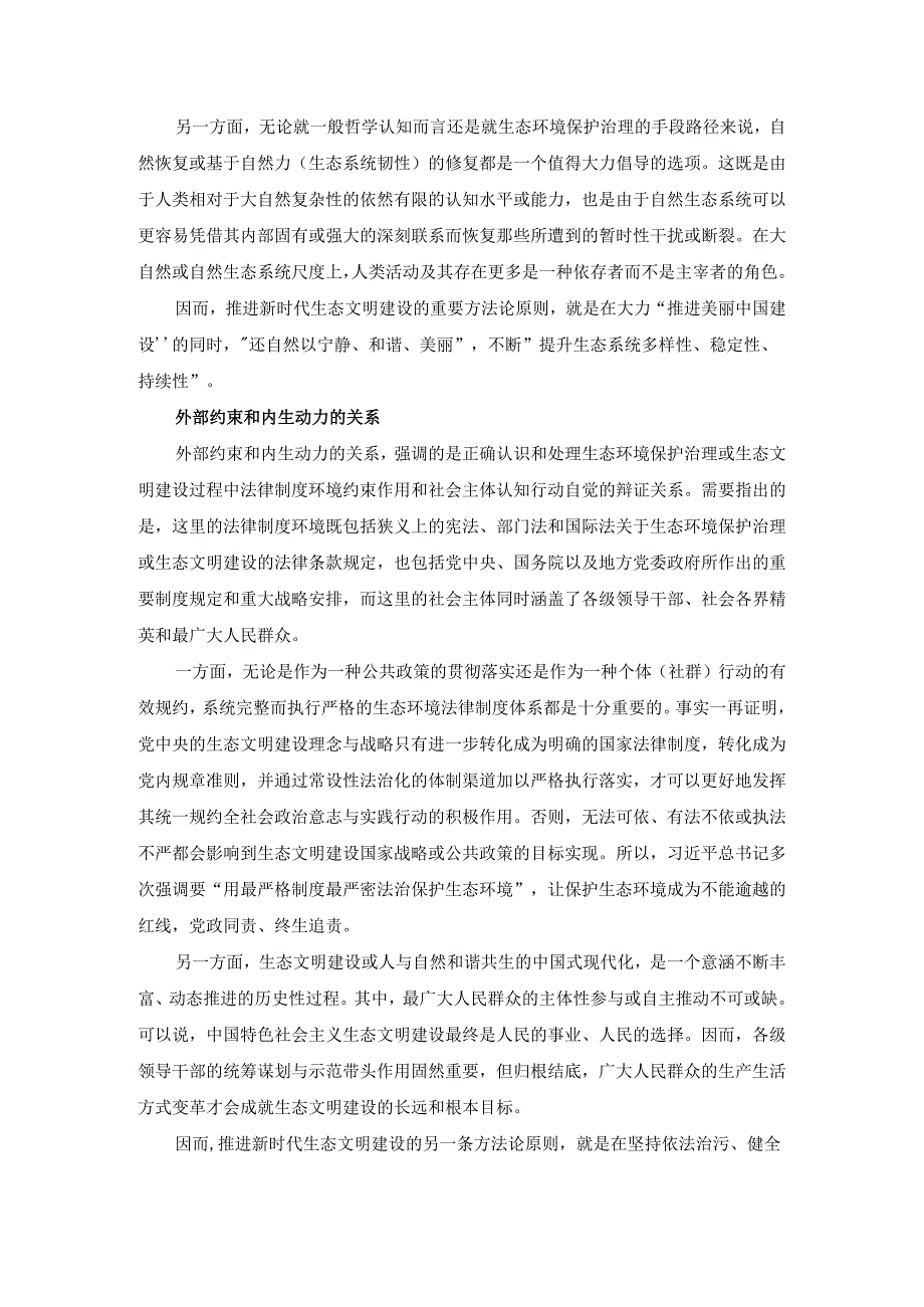 试分析新征程上推进生态文明建设需要处理好哪五个“重大关系”？参考答案2.docx_第3页