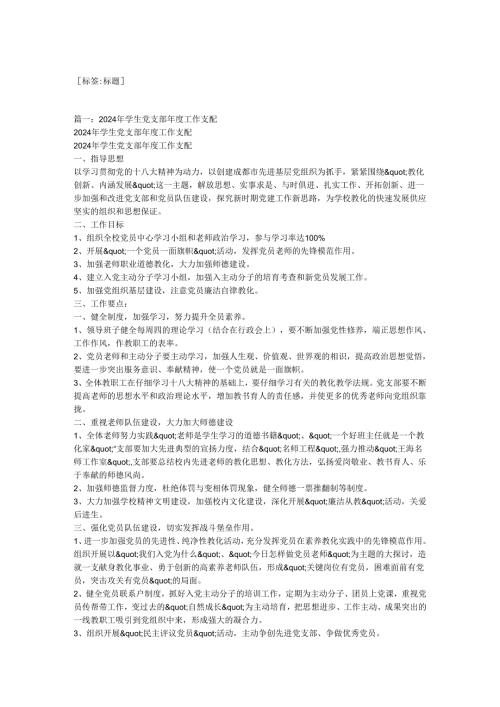 学校2024党建工作计划(1).docx