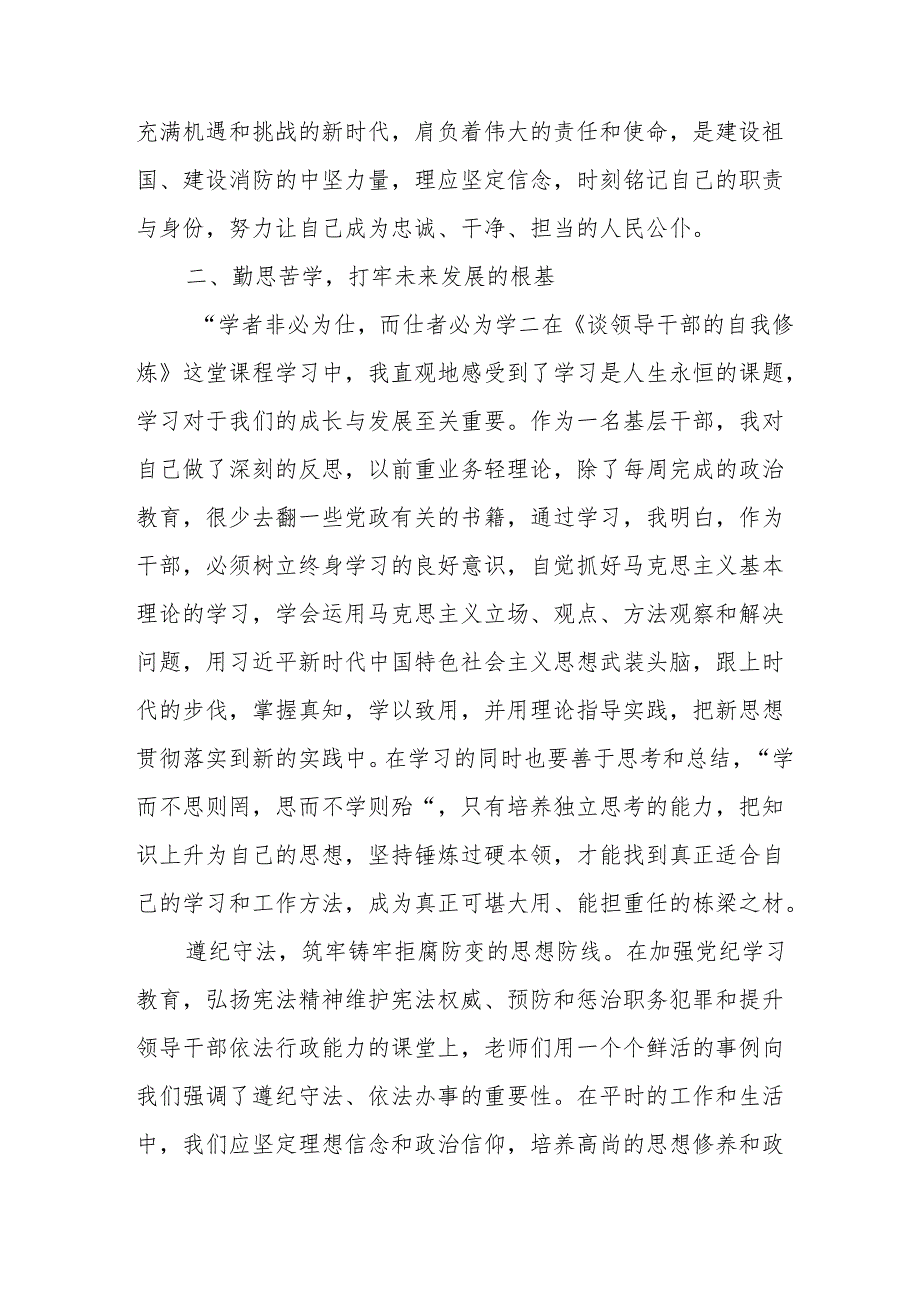 2024年民警《学习党纪教育》个人心得感悟 汇编7份.docx_第3页