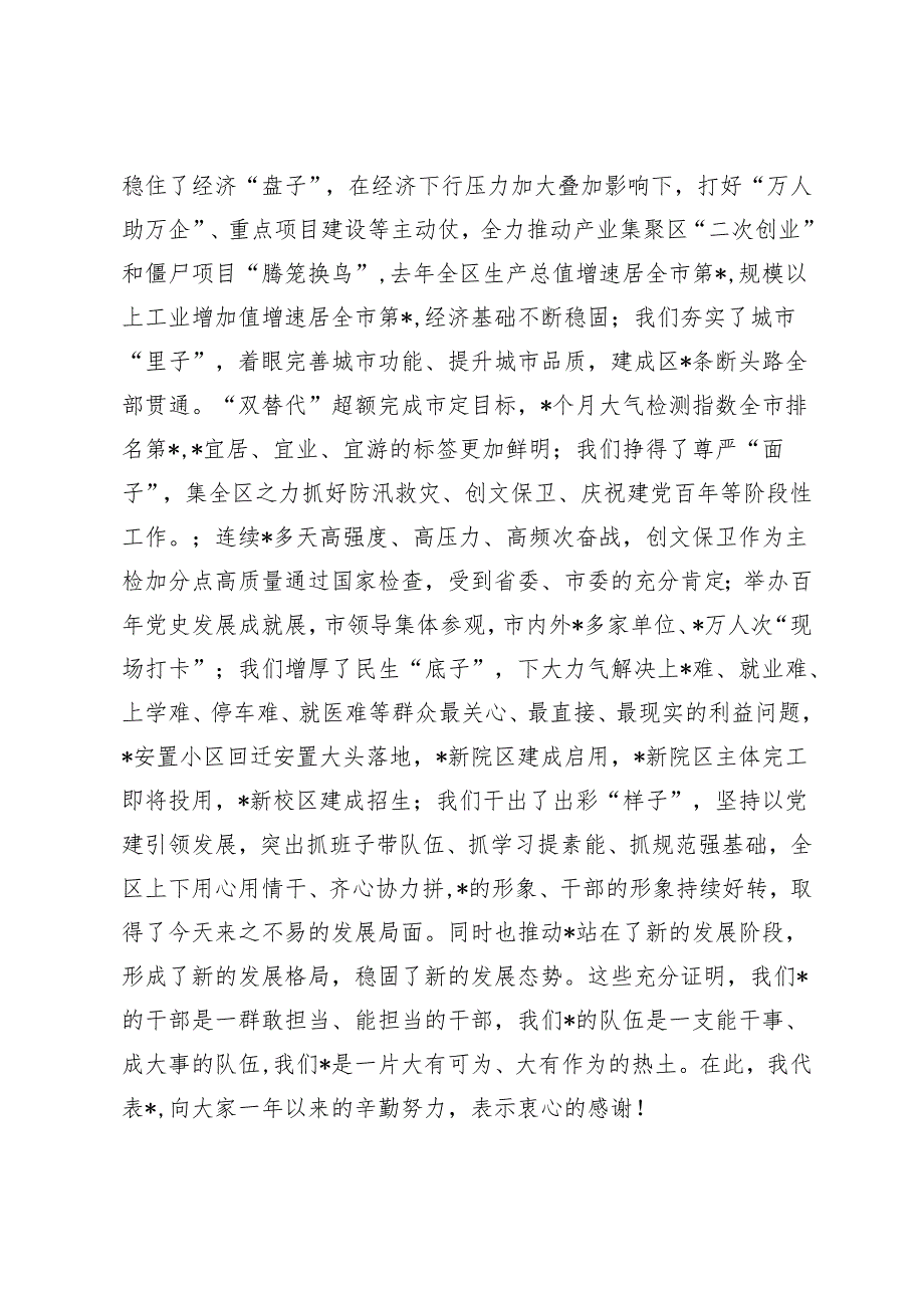 （4篇）在2024年全区经济工作会议上的讲话.docx_第2页