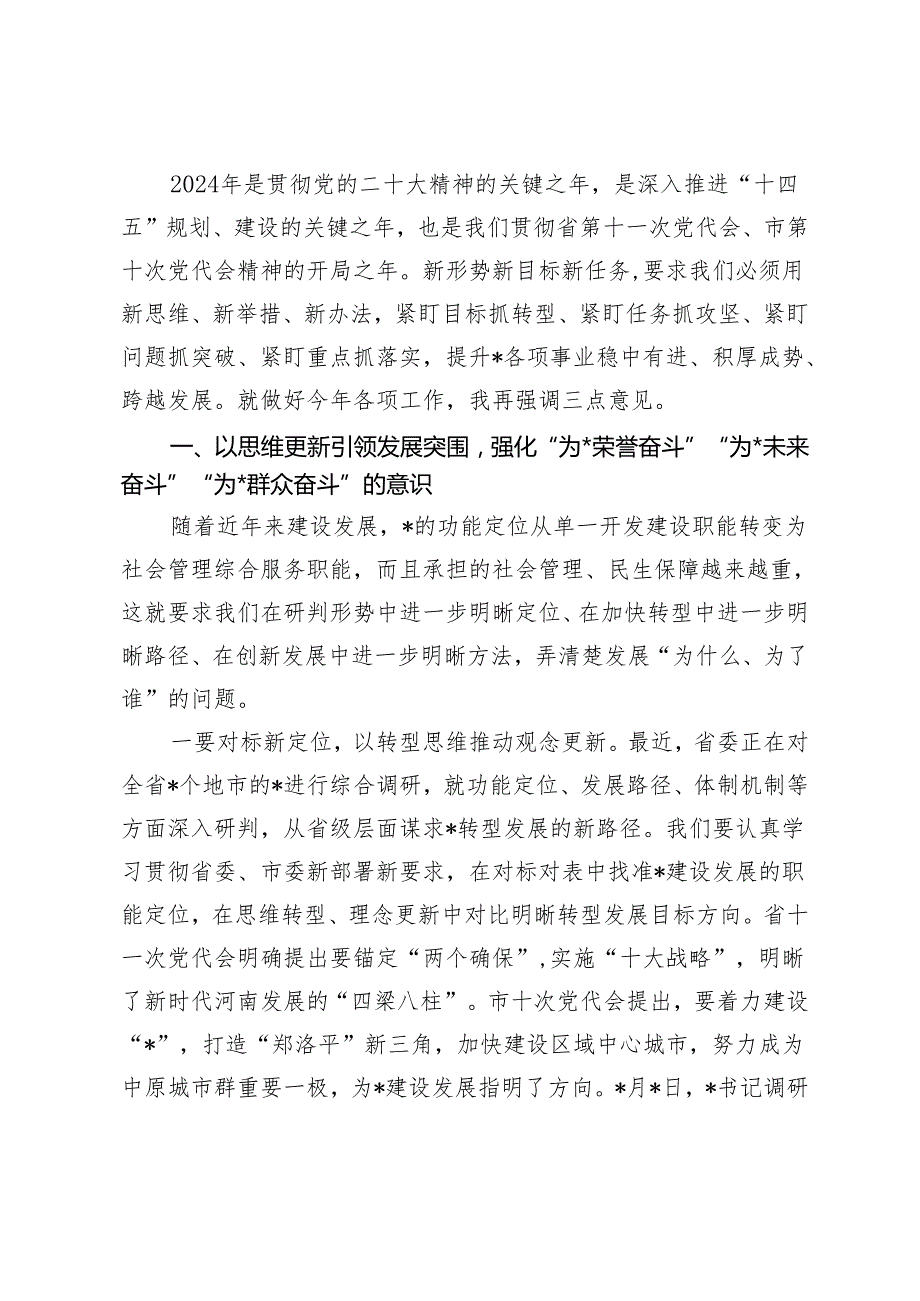 （4篇）在2024年全区经济工作会议上的讲话.docx_第3页