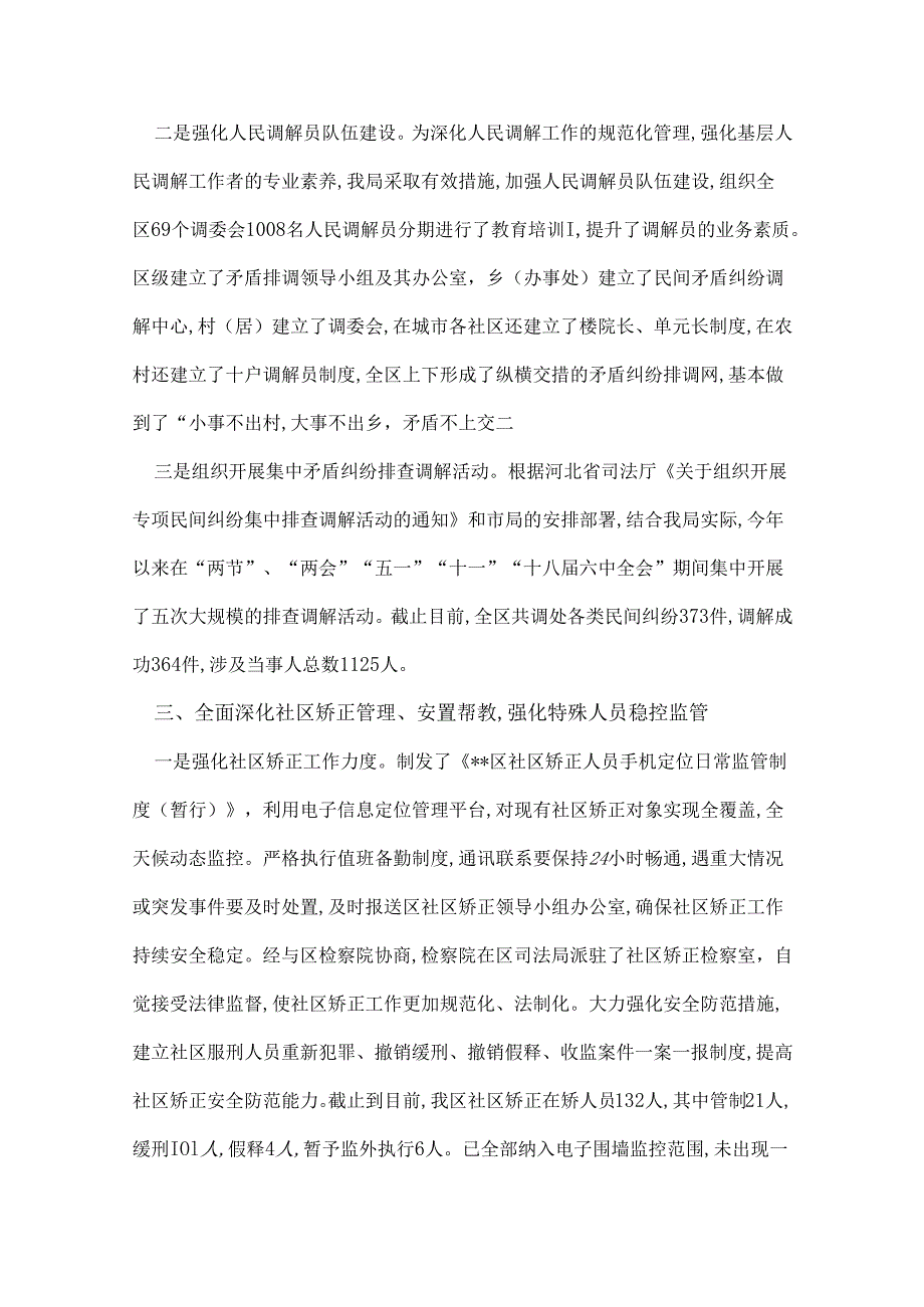 区司法局2022年工作总结和2022年工作安排.docx_第2页
