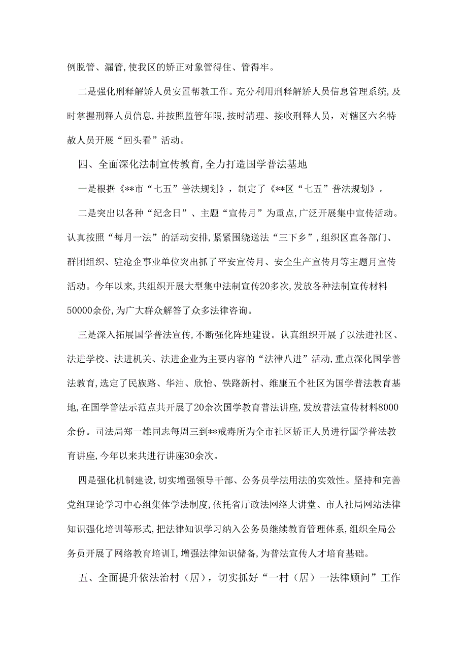 区司法局2022年工作总结和2022年工作安排.docx_第3页