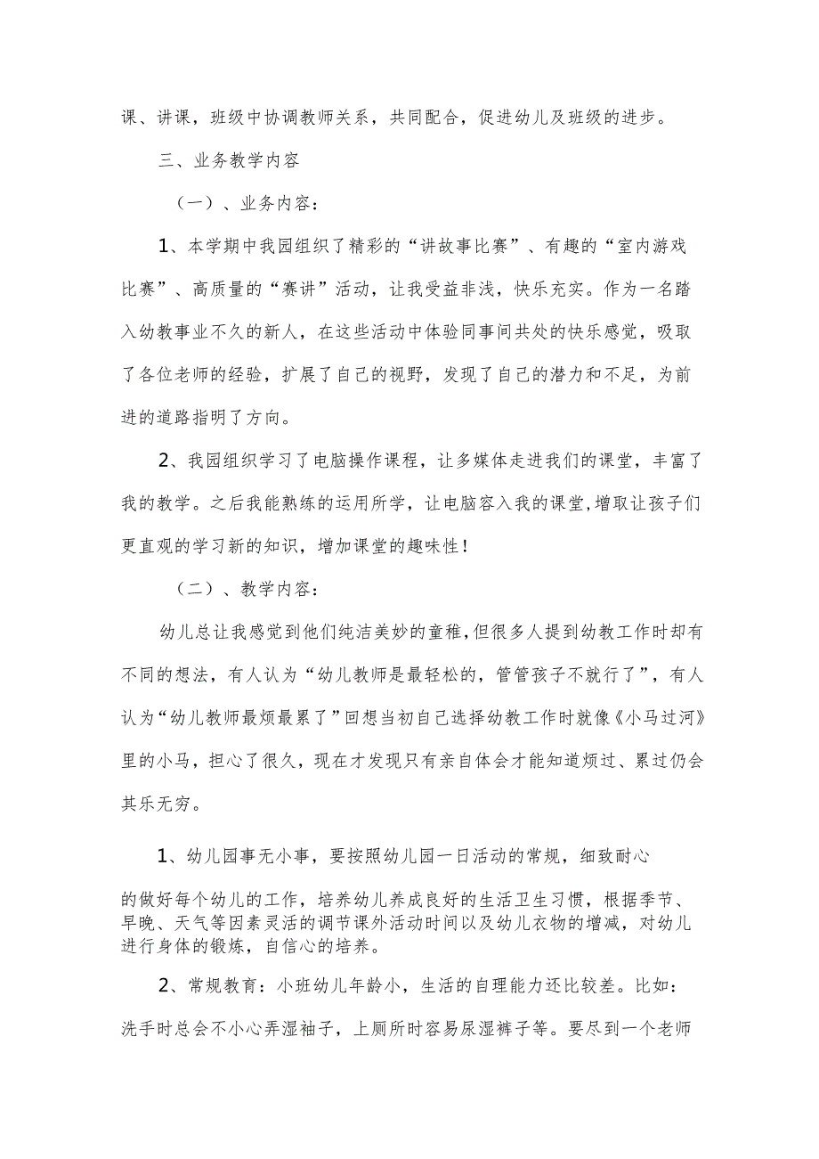 幼儿园小班班主任的工作总结范文（33篇）.docx_第2页