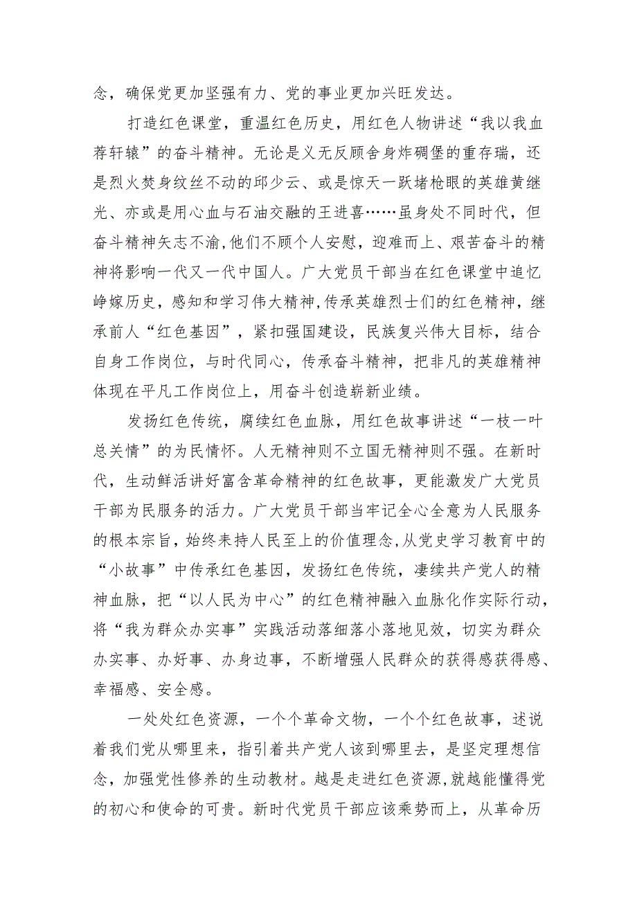 （9篇）学习《求是》文章《加强文化遗产保护传承弘扬中华优秀传统文化》心得体会范文.docx_第3页