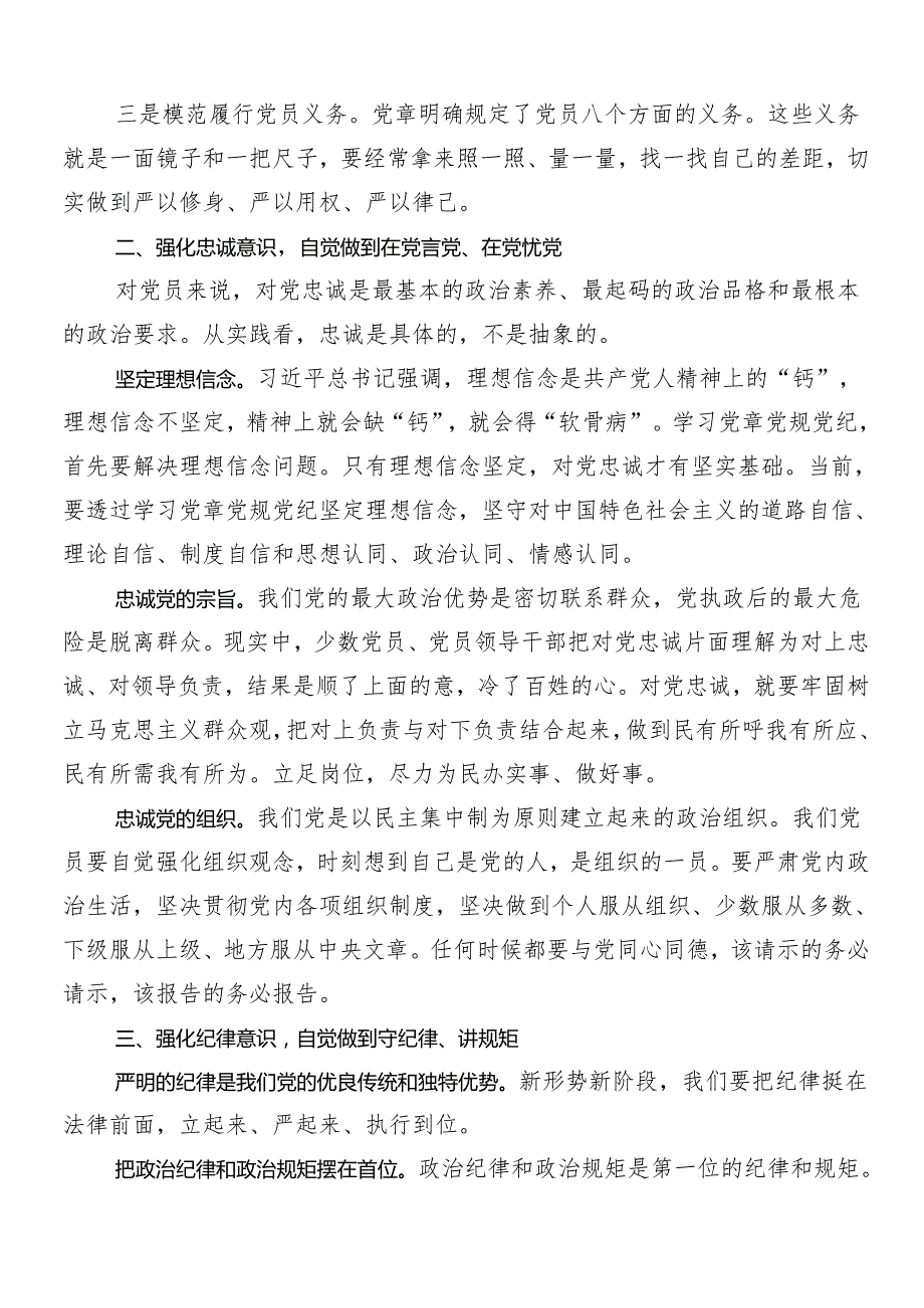 7篇汇编深入学习2024党纪学习教育心得体会、研讨材料.docx_第2页