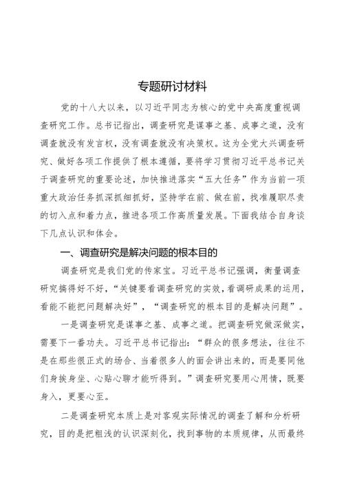 大兴调查研究研讨交流发言材料.docx