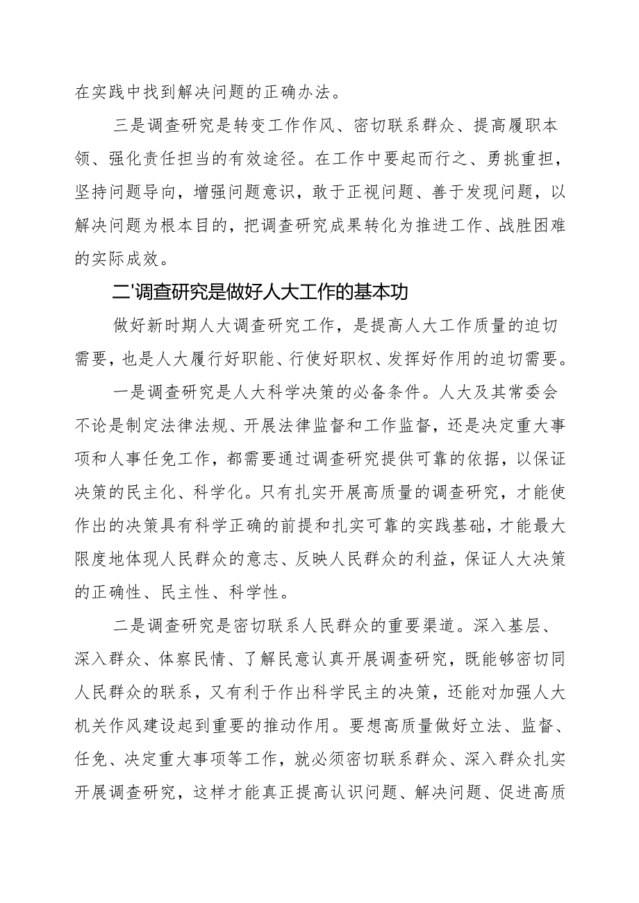 大兴调查研究研讨交流发言材料.docx_第2页