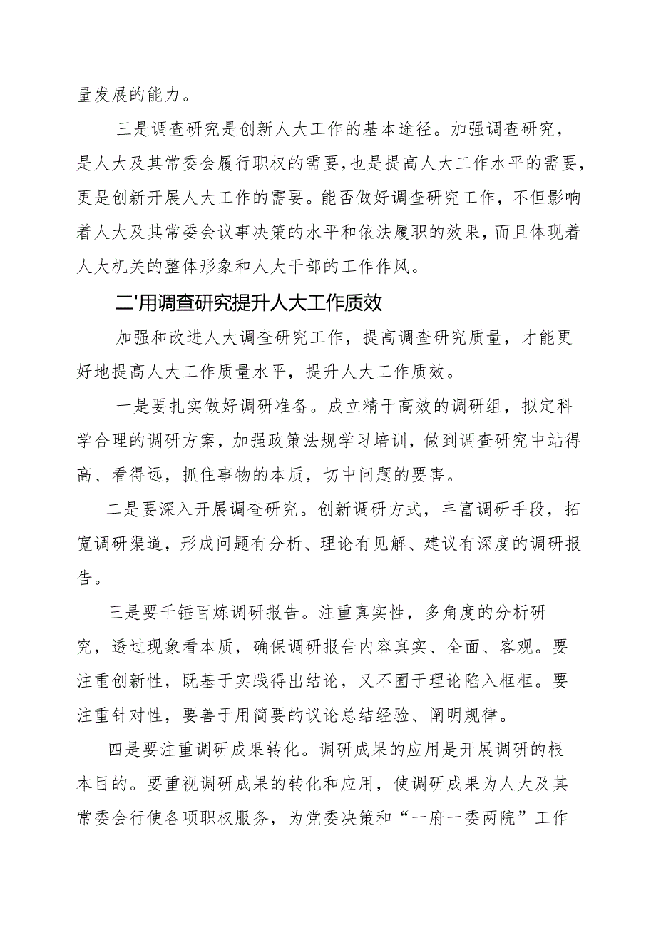 大兴调查研究研讨交流发言材料.docx_第3页