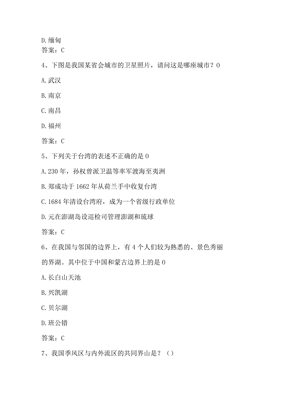 2024年国家版图知识测试竞赛题库及答案.docx_第2页