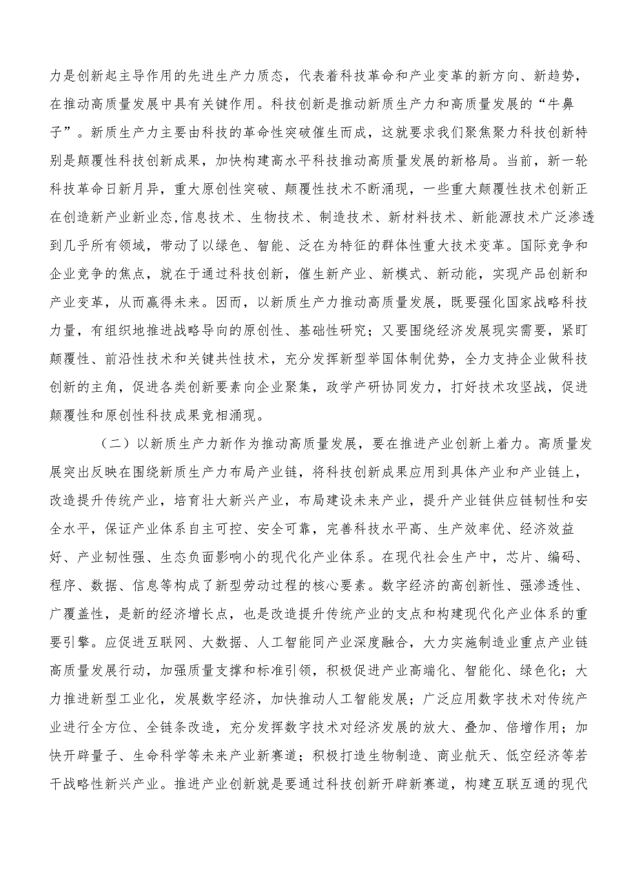 （8篇）关于围绕以新质生产力促进高质量发展学习心得汇编(1).docx_第3页