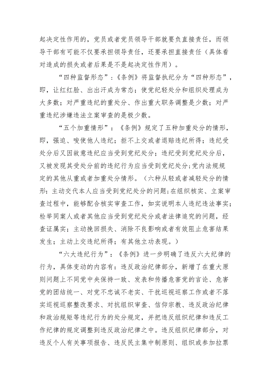 【党纪学习】党纪学习教育讲稿（共13篇）.docx_第3页