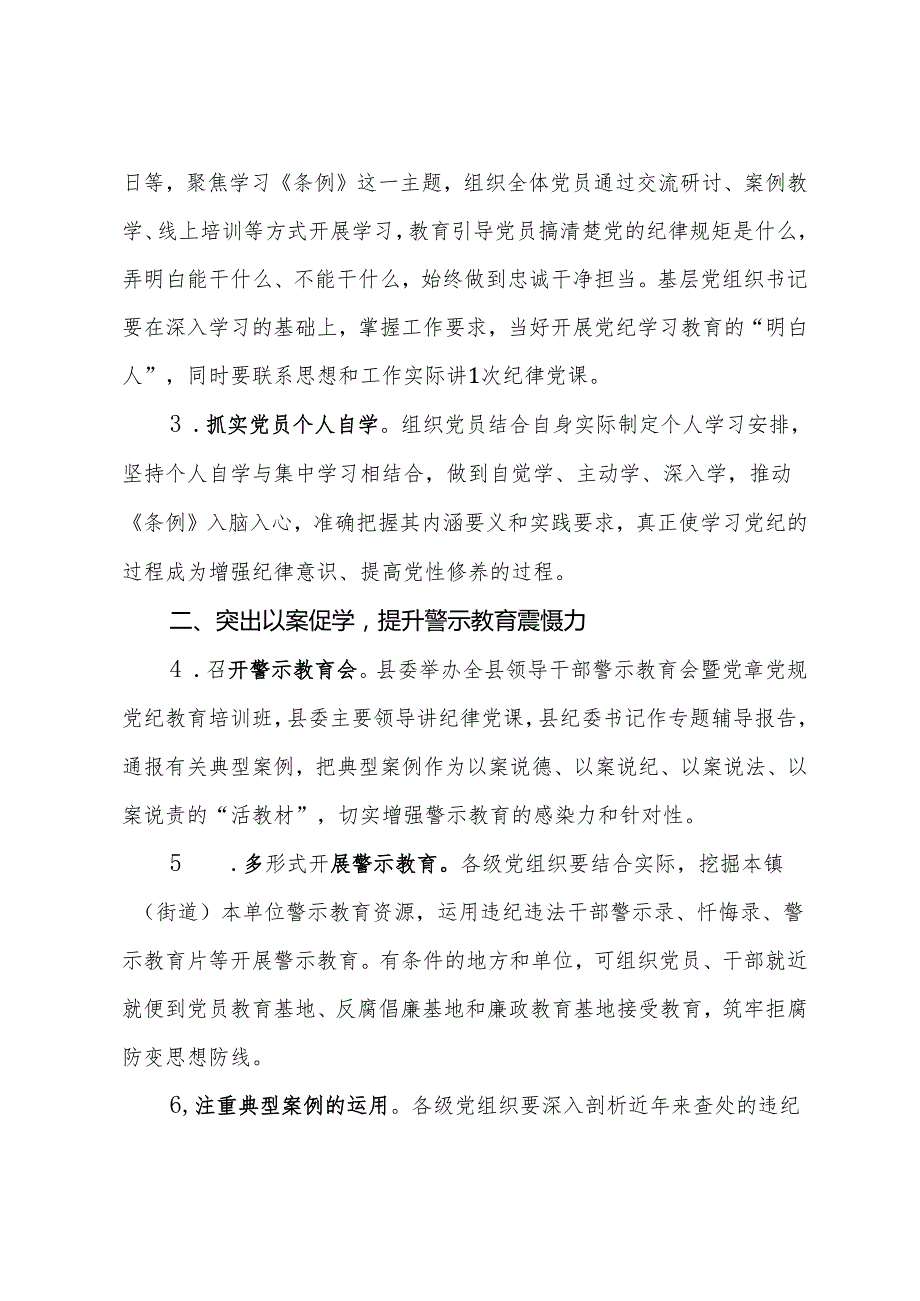 县委关于开展党纪学习教育的工作方案.docx_第2页