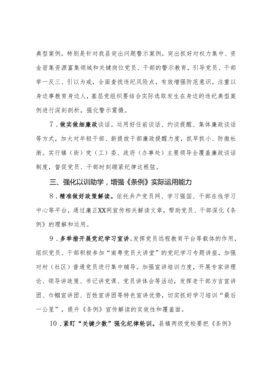 县委关于开展党纪学习教育的工作方案.docx_第3页