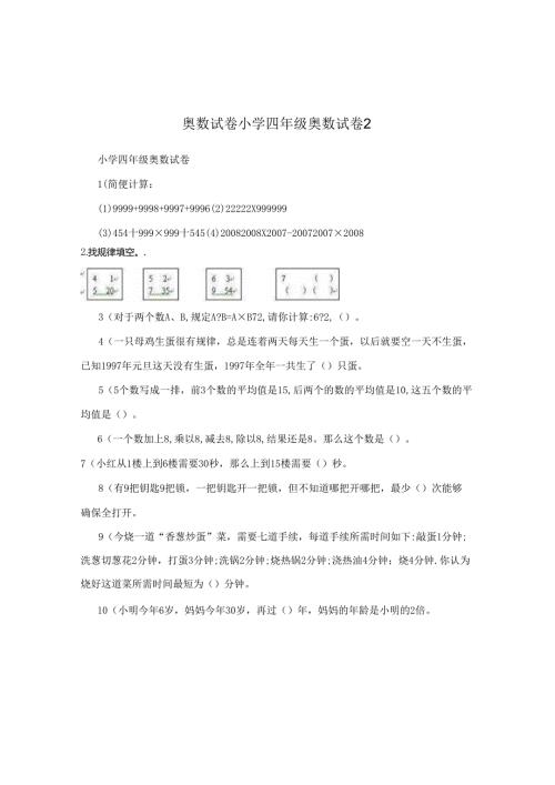 奥数试卷小学四年级奥数试卷2.docx
