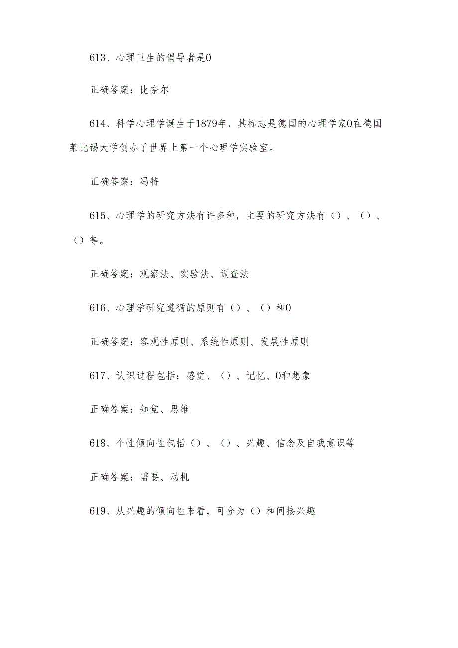 湖北省江城之星心理知识竞赛题库及答案601754题.docx_第3页