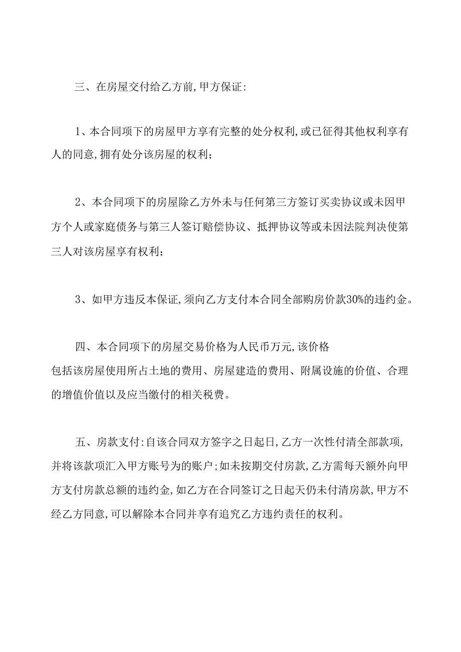 农村房屋购买合同.docx_第2页