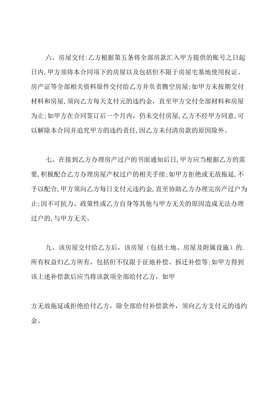 农村房屋购买合同.docx_第3页