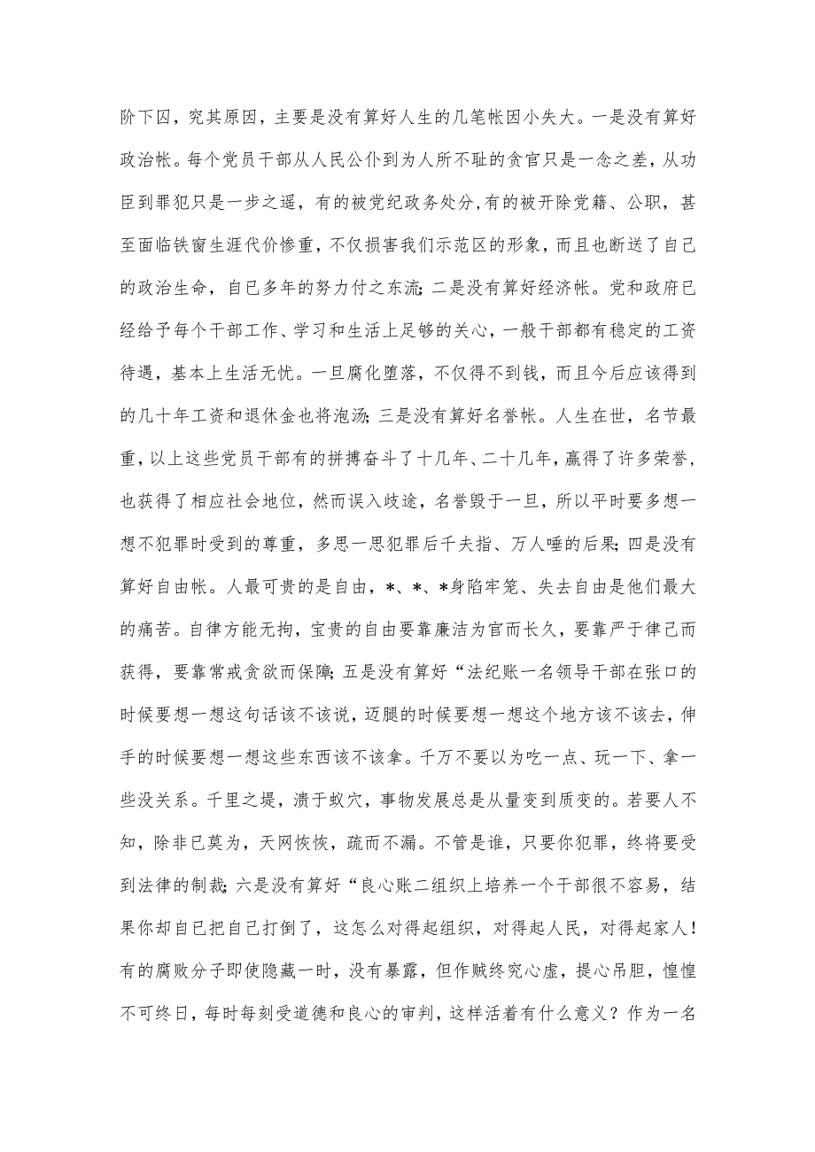 县以案促改工作推进会讲话.docx_第2页