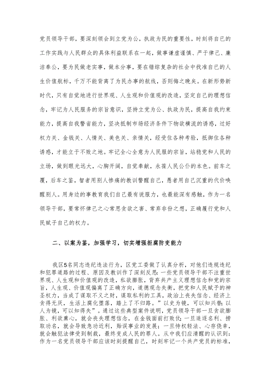 县以案促改工作推进会讲话.docx_第3页