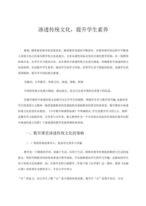 《渗透传统文化提升学生素养》 论文.docx