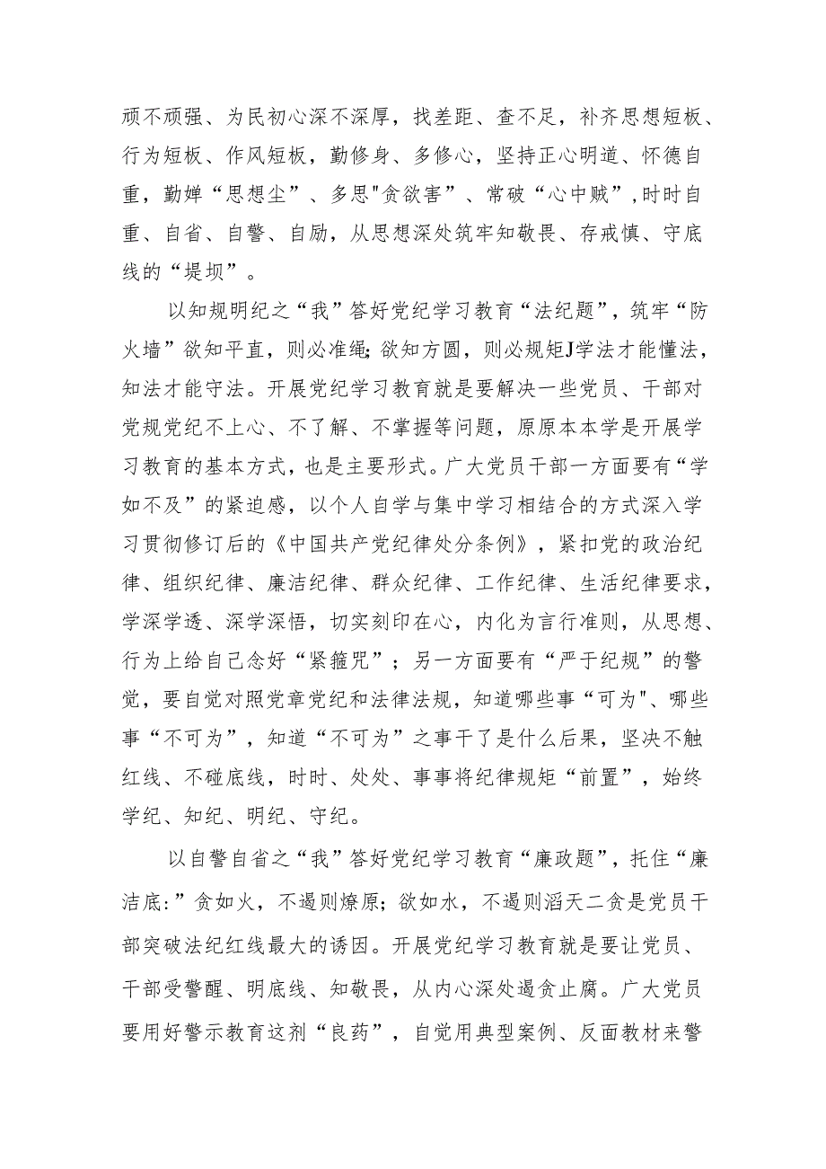 党纪学习教育读书班交流研讨发言11篇（精选版）.docx_第2页