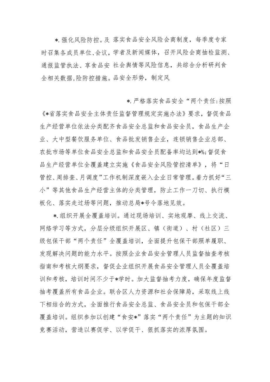 2024年食品安全监管工作要点计划.docx_第3页
