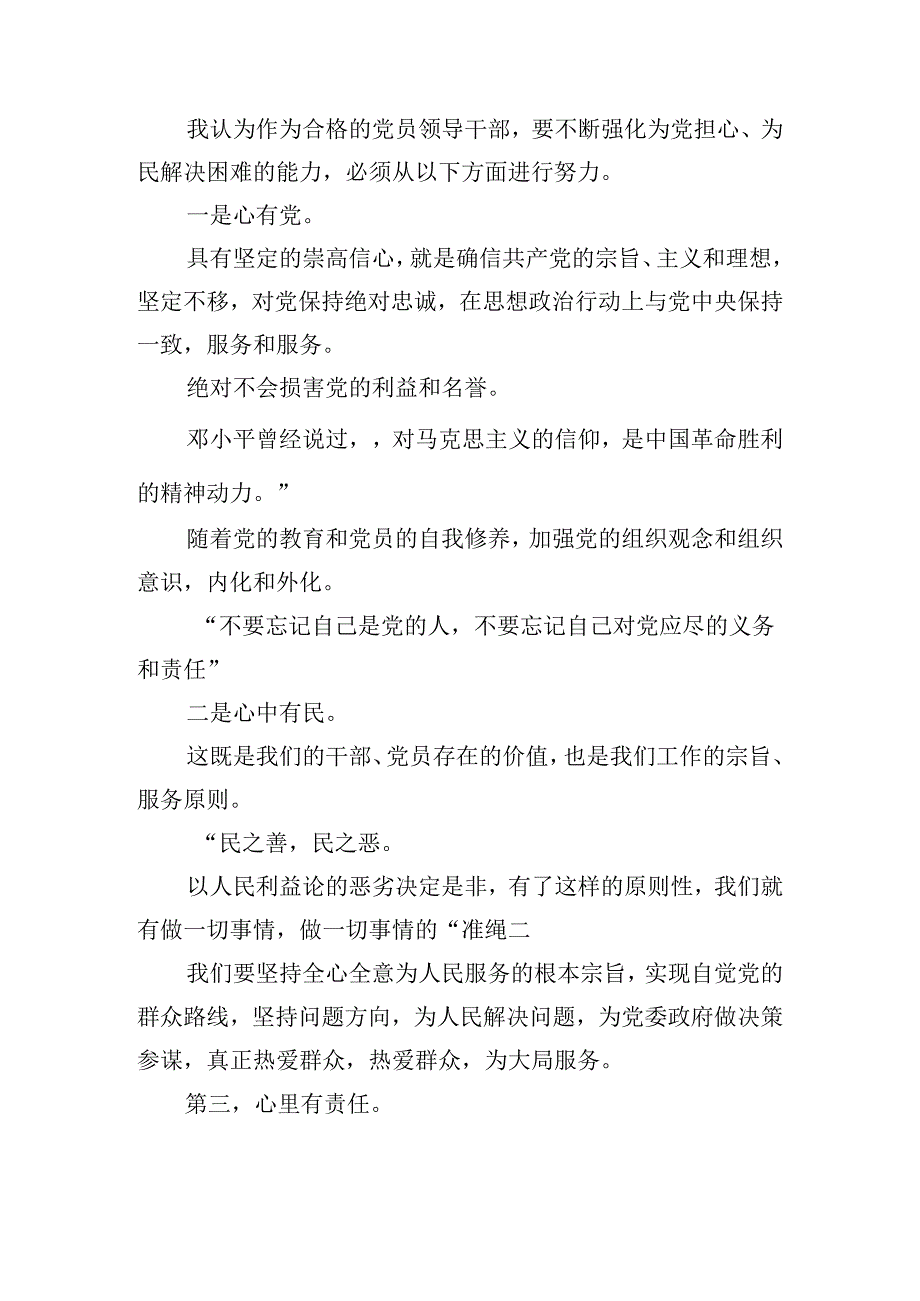 基层党员学习党章党规党纪心得体会四篇.docx_第3页