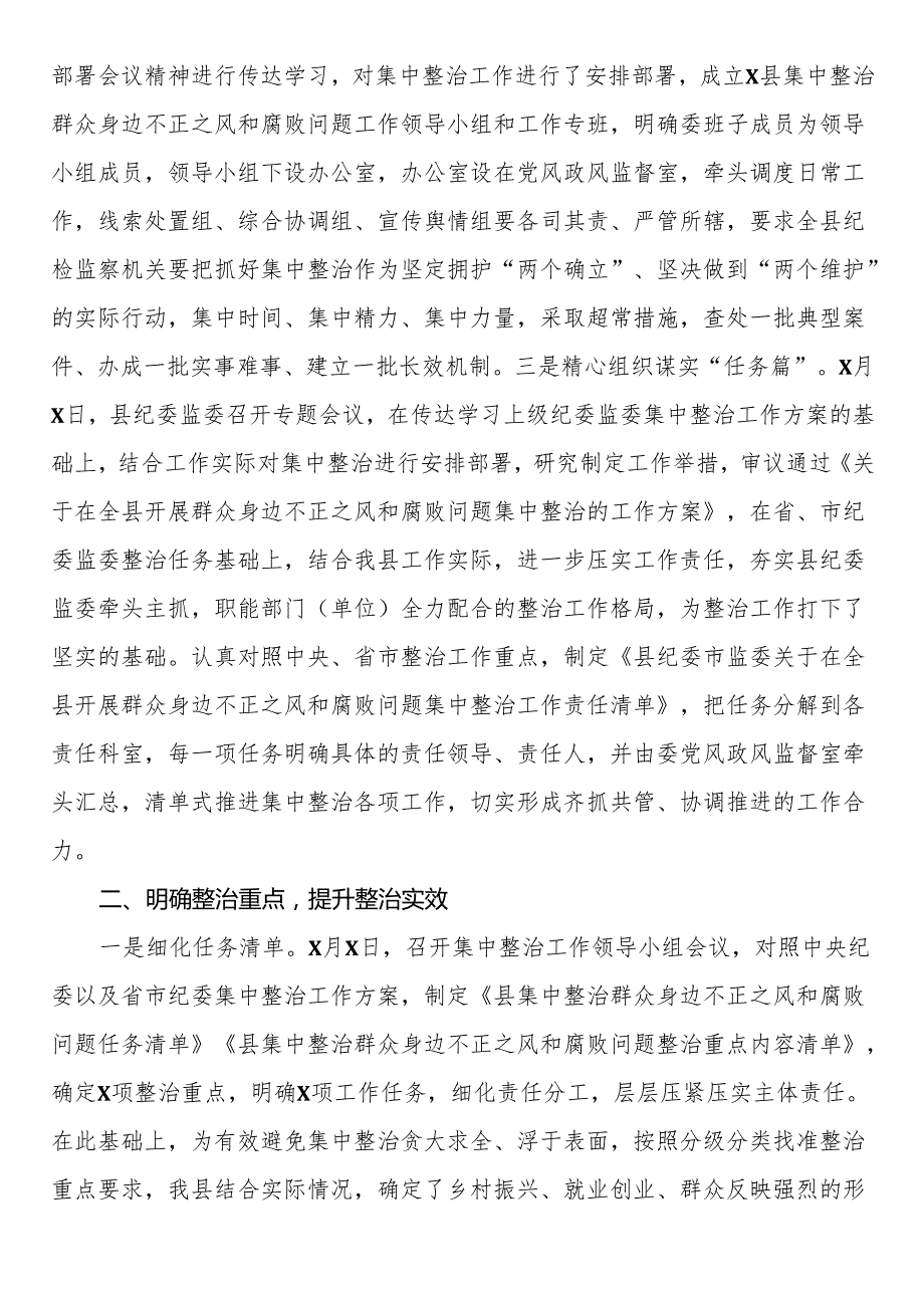 某县纪委在全市群众身边不正之风和腐败问题集中整治推进会上的发言材料(1).docx_第2页