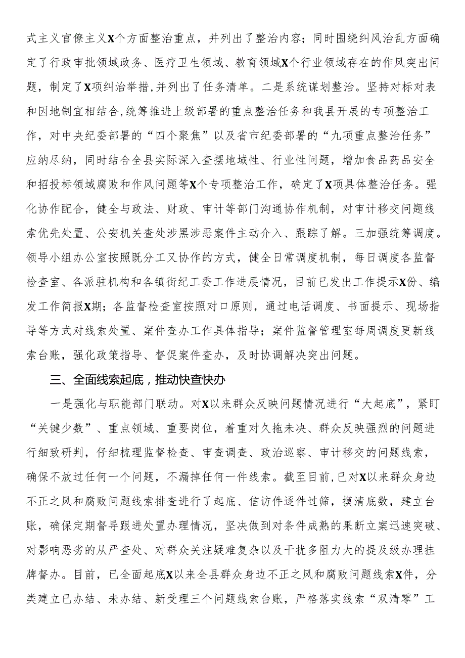 某县纪委在全市群众身边不正之风和腐败问题集中整治推进会上的发言材料(1).docx_第3页