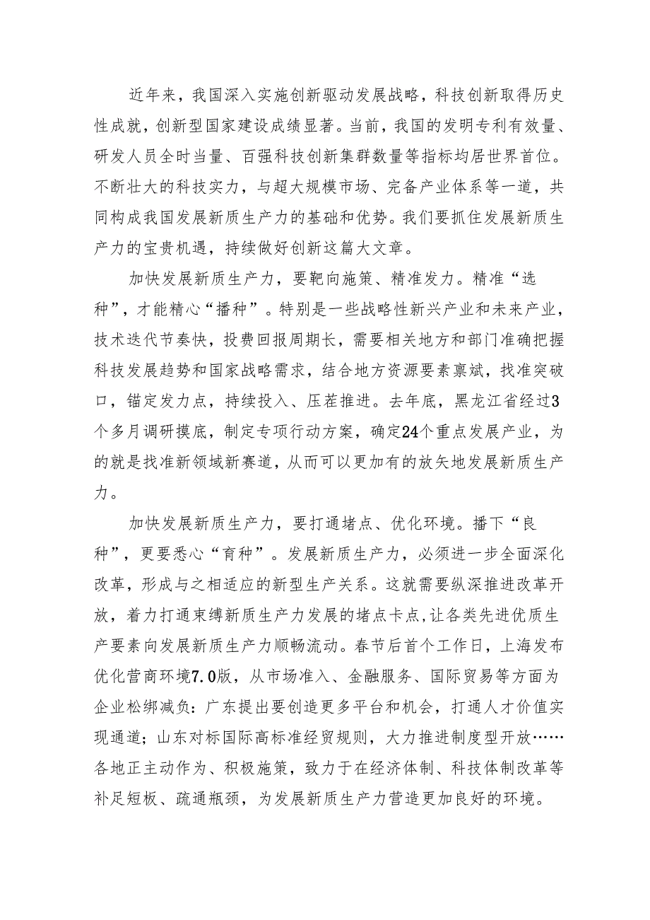 (六篇)抓住发展新质生产力机遇心得体会范文.docx_第2页
