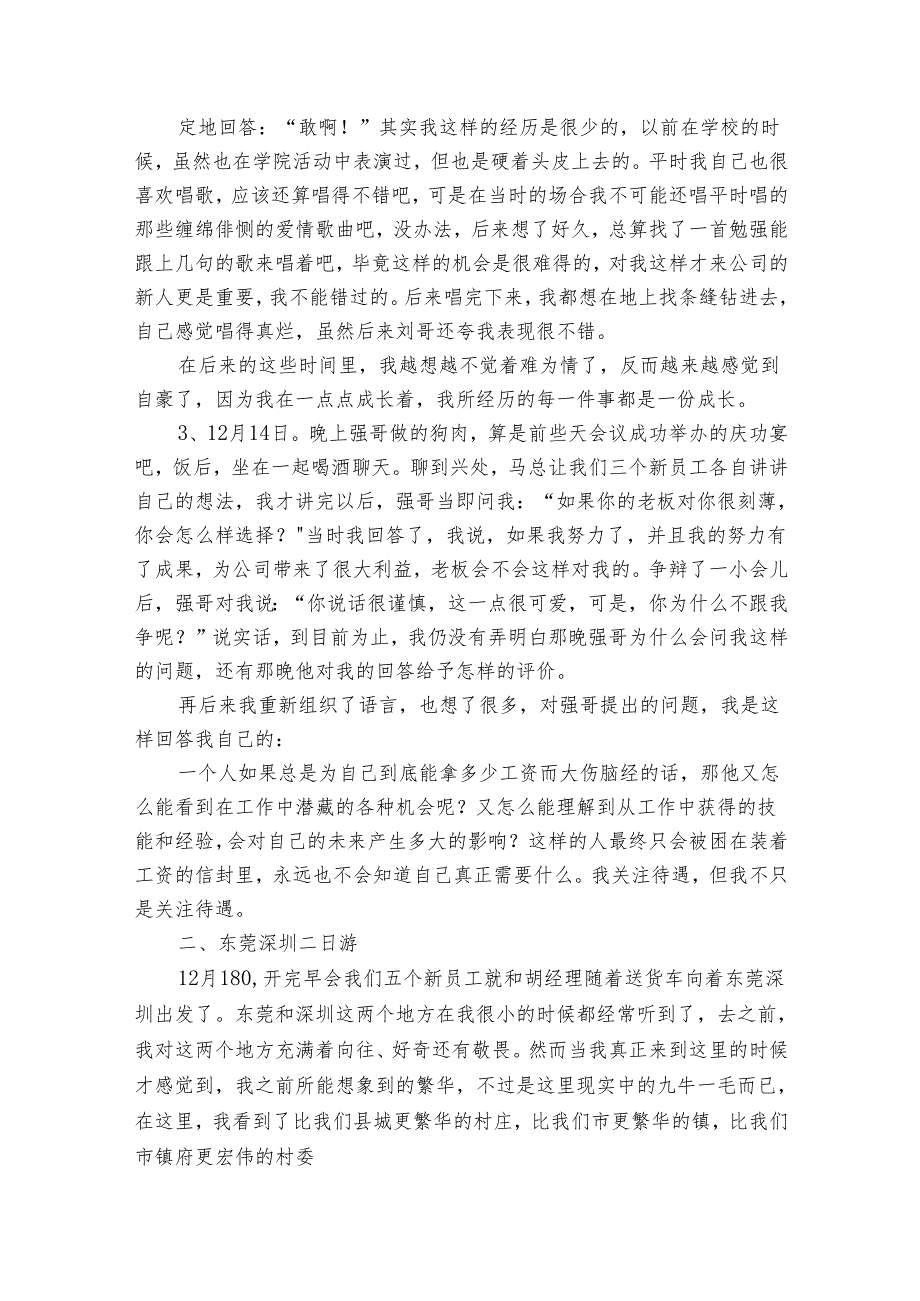 销售的实习报告范文（30篇）.docx_第2页