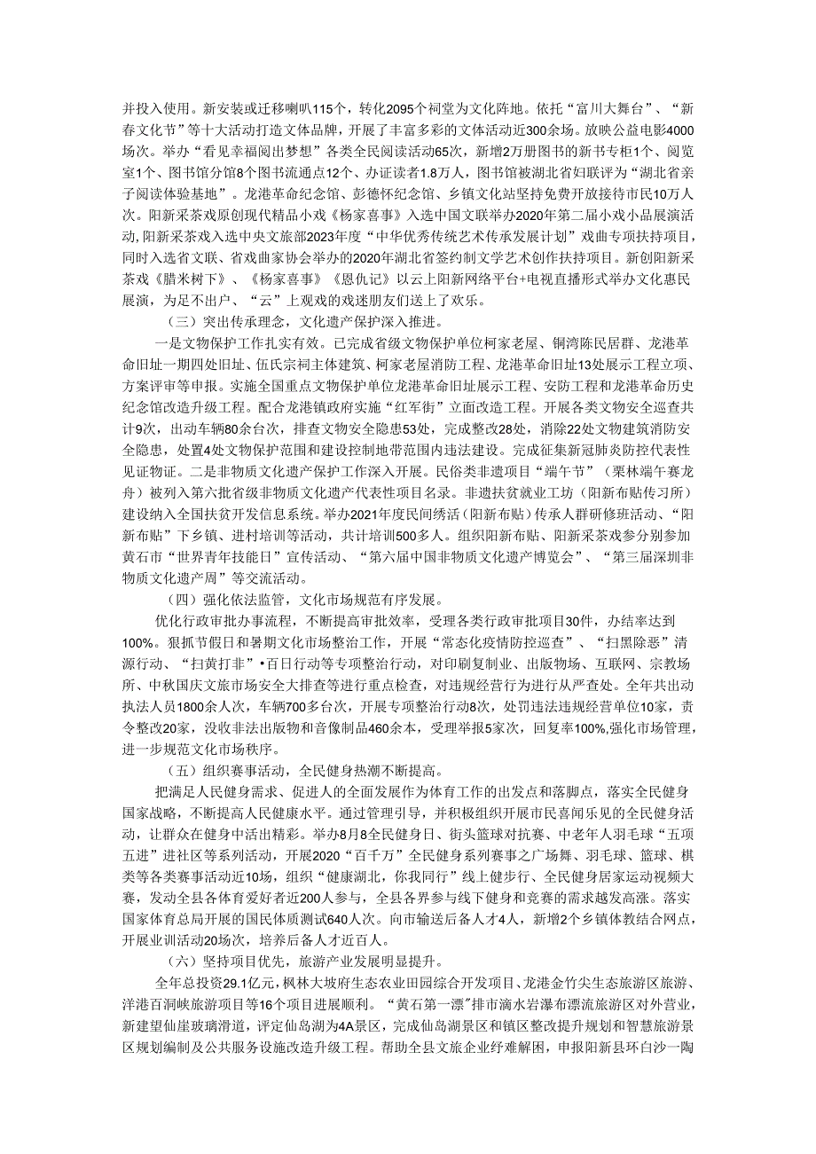 人民代表大会代表履职报告.docx_第2页