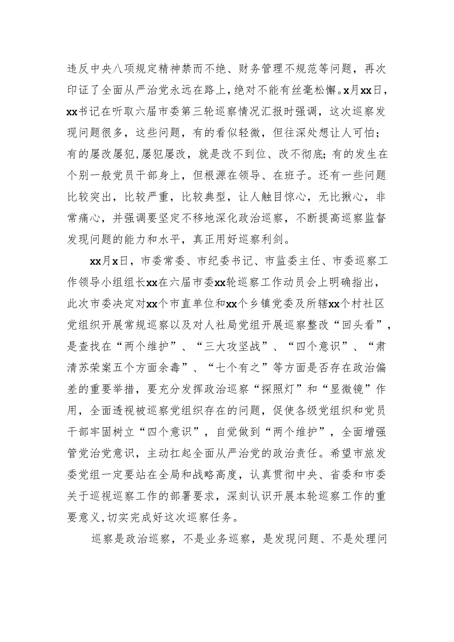在巡察组巡察xx局党组工作动员会上的讲话汇编（8篇）.docx_第3页