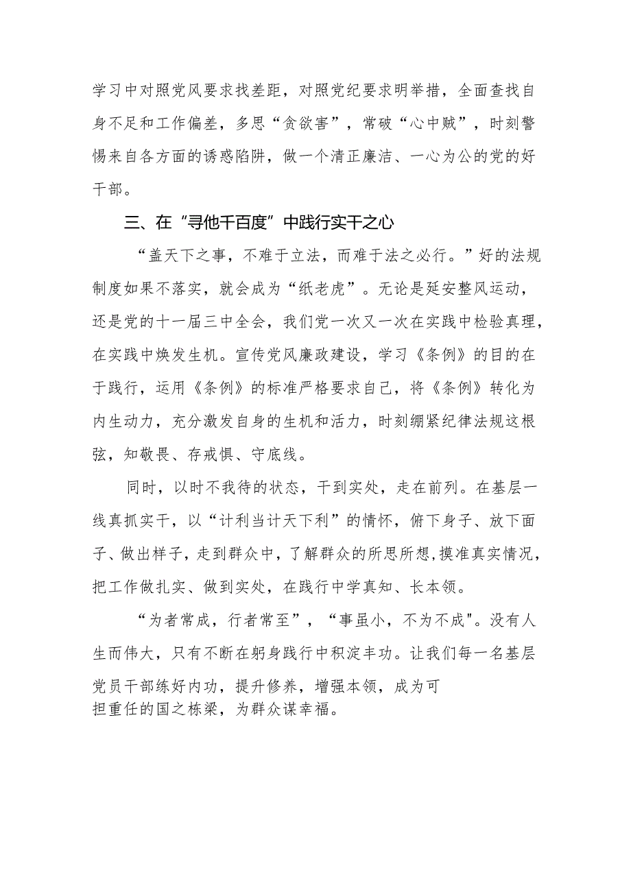 2024新修订中国共产党纪律处分条例六项纪律心得体会交流发言(六篇).docx_第2页