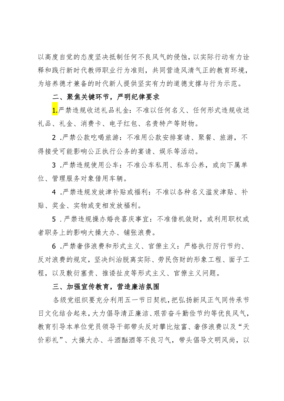 关于加强2024年“五一”期间纠“四风”树新风工作部署的通知.docx_第2页