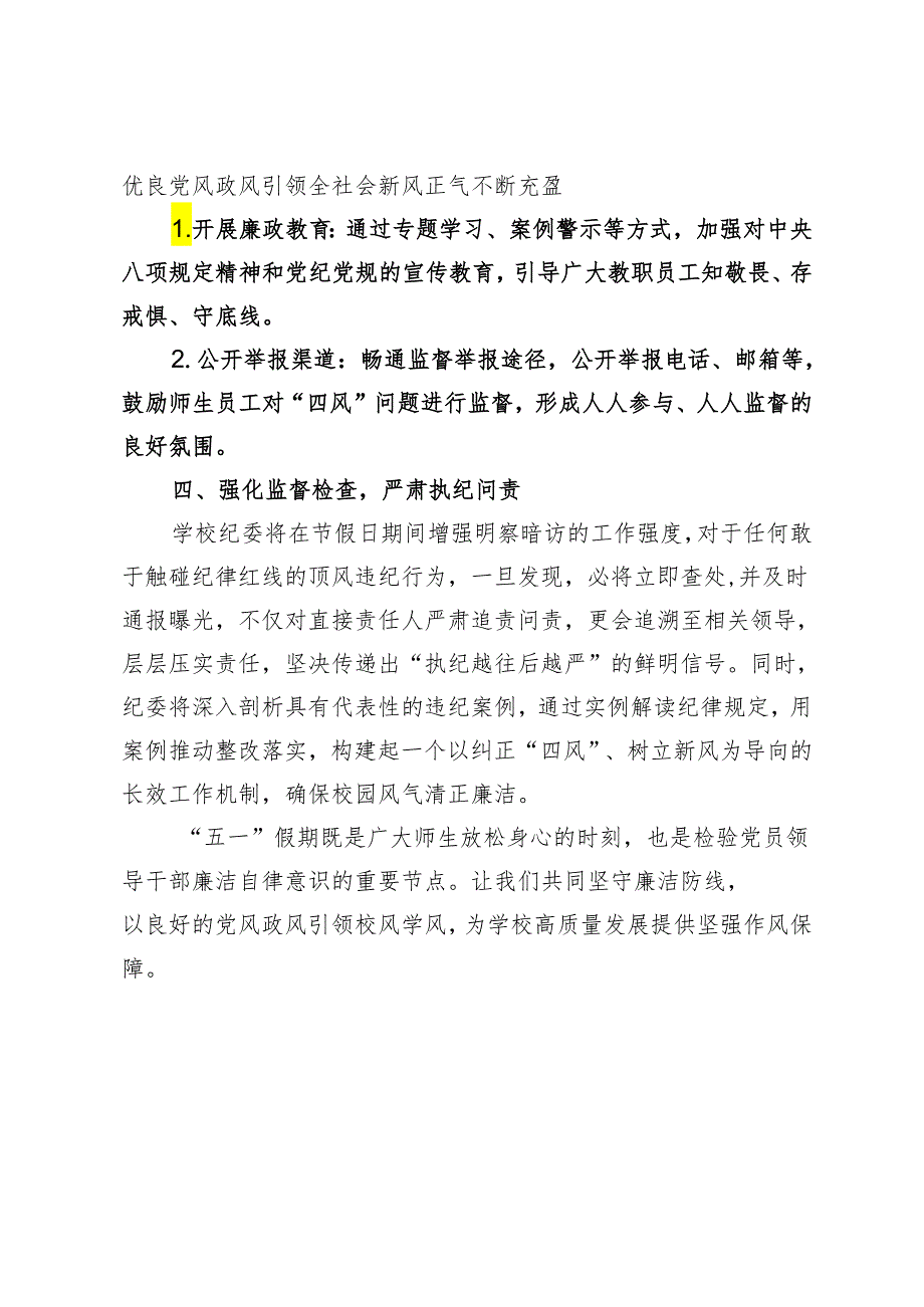 关于加强2024年“五一”期间纠“四风”树新风工作部署的通知.docx_第3页