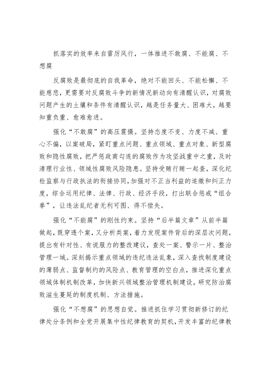 在抓落实中提升自我革命成效.docx_第3页