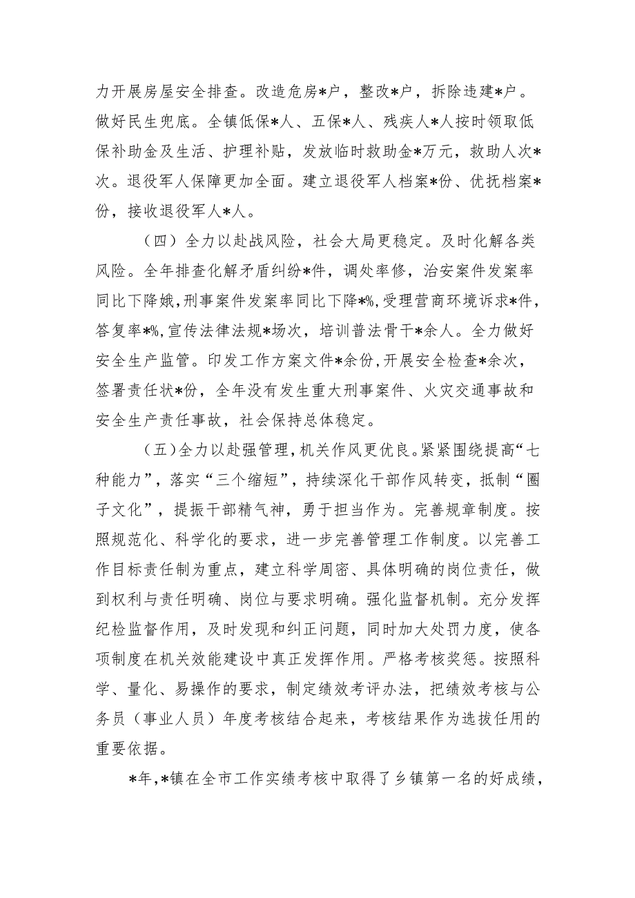 乡镇2024年经济工作部署要求.docx_第3页