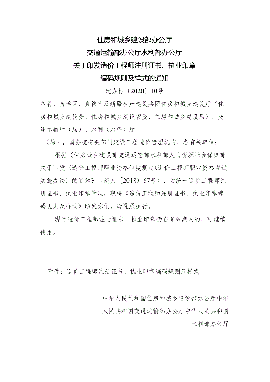 住房和城乡建设部办公厅.docx_第1页