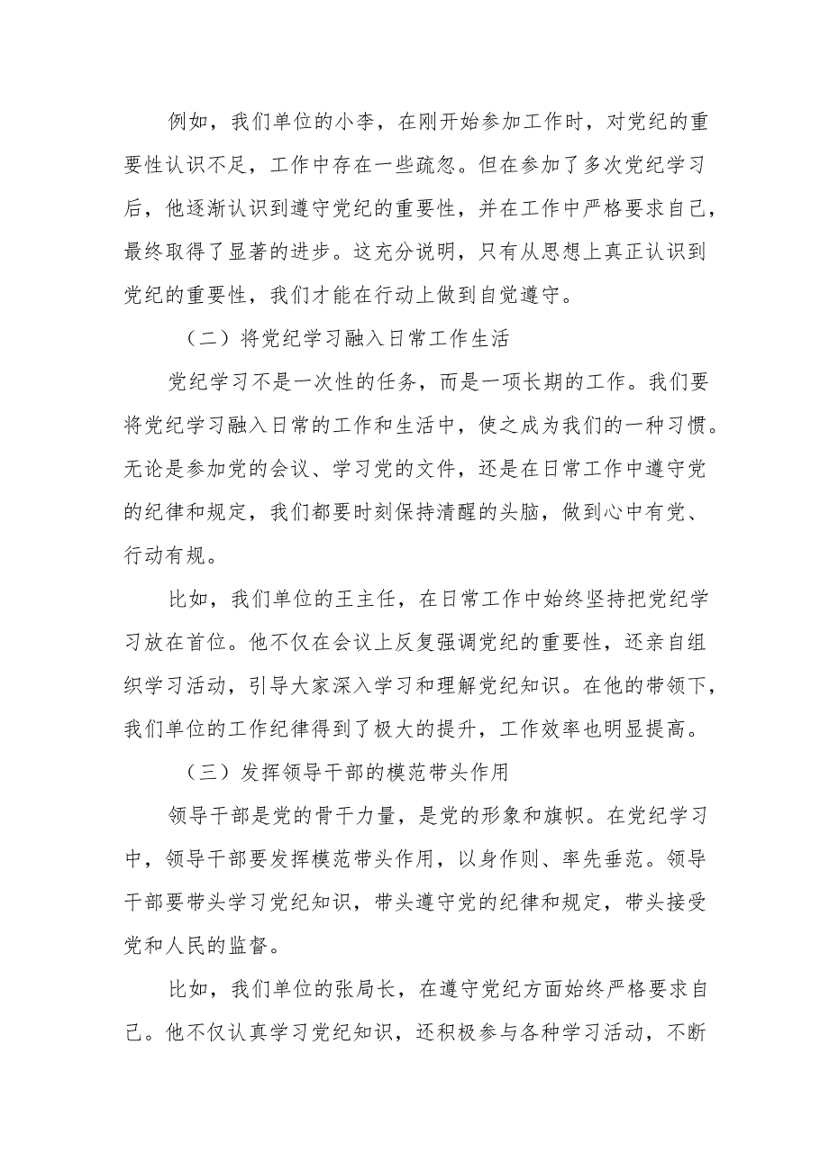 某市财政局党组书记、局长党纪学习教育党课讲稿.docx_第2页