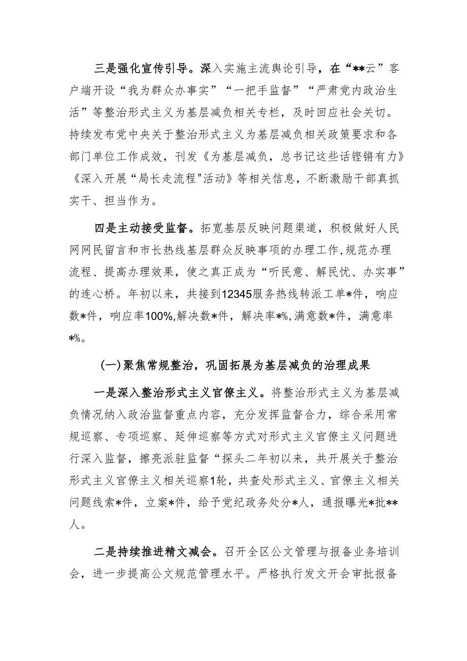 2024年某区（县）整治形式主义为基层减负情况的（自查）报告共3篇.docx_第3页