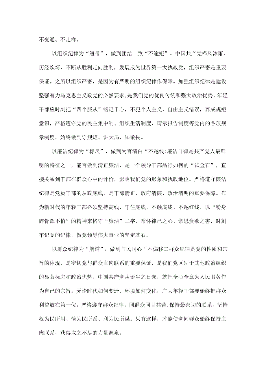 个人党纪学习教育关于严守党的六大纪律交流发言材料6篇.docx_第2页