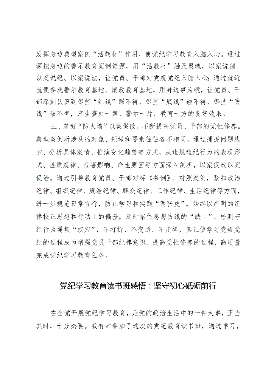 3篇2024年党纪学习教育感悟心得体会：用“案中人”教育身边人 坚守初心砥砺前行.docx_第2页
