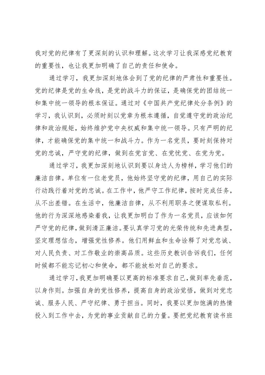 3篇2024年党纪学习教育感悟心得体会：用“案中人”教育身边人 坚守初心砥砺前行.docx_第3页